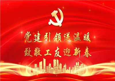 党建引领送温暖，致敬工友迎新春——伟德国际1949七建党支部新春项目部慰问