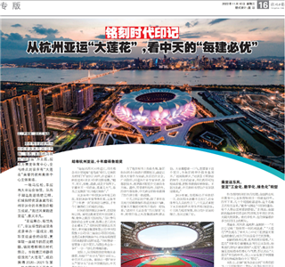 《铭刻时代印记：从杭州“大莲花”，看伟德国际1949的每建必优》——杭州日报专版